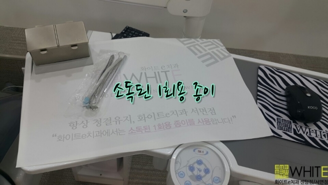 화이트e치과에…