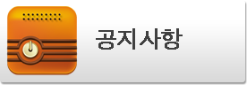 공지사항