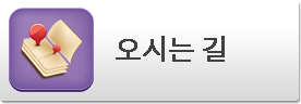 오시는길