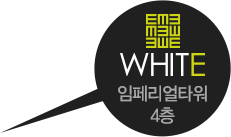 임페리얼타워4층