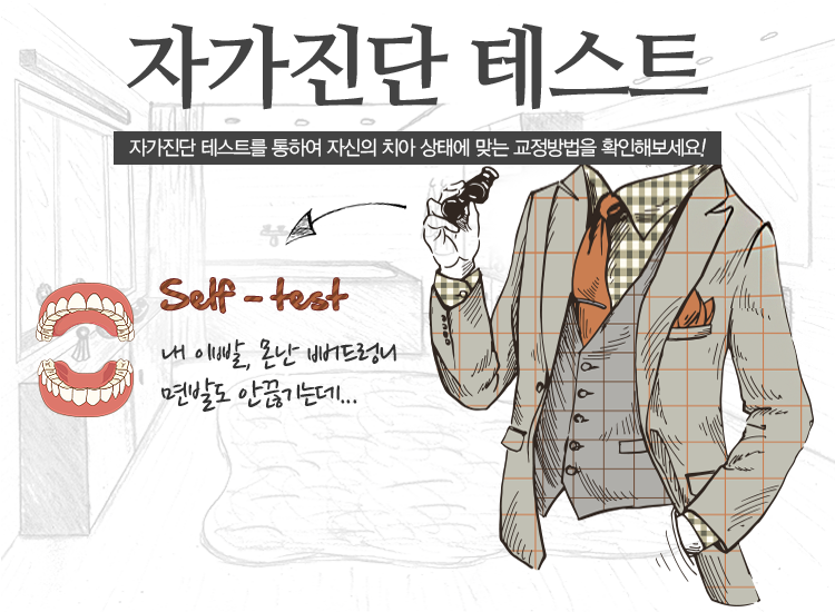 화이트e치아교정