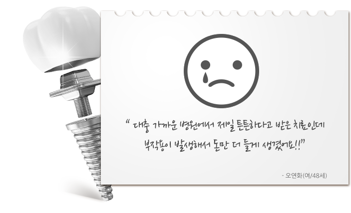 어금니 임플란트