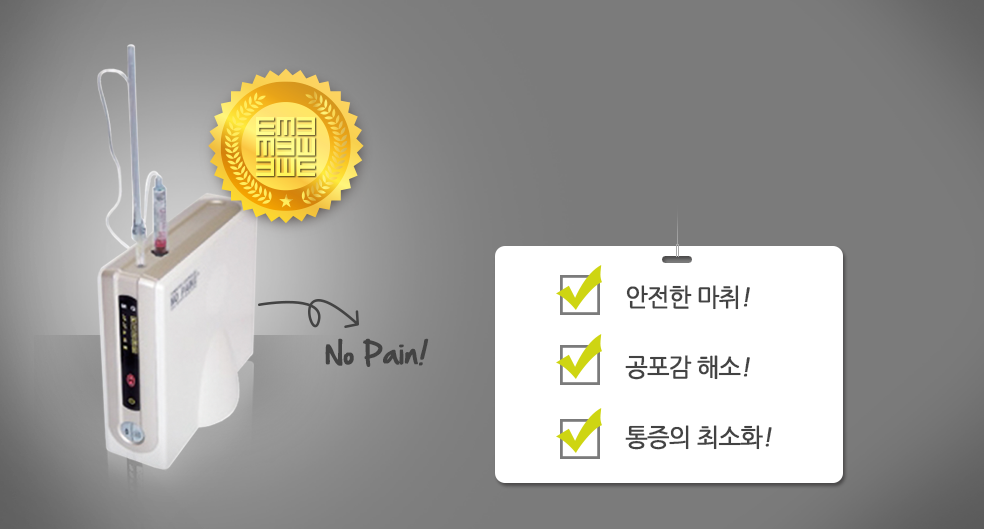 저통증 마취를 통한 사랑니 발치