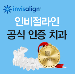 인비절라인 공식인증 치과