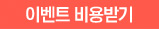 이벤트 참여하기