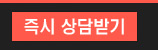 상담받기