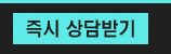 상담받기
